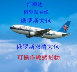 深圳直飛俄羅斯的電子煙與平衡車(chē)外貿(mào)物流解決方案